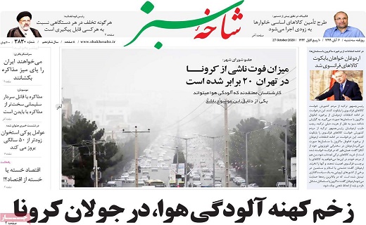 روزنامه شاخه سبز