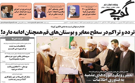 روزنامه گویه