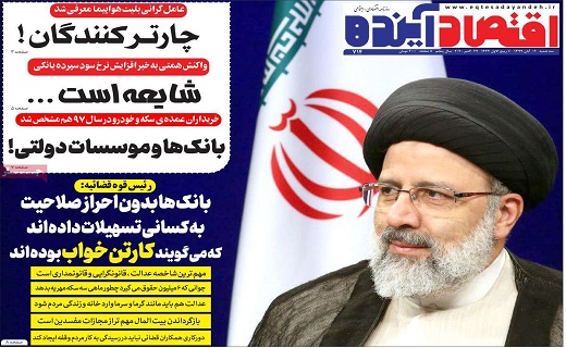 روزامه اقتصاد اینده