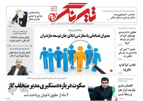 روزنامه تیرنگ