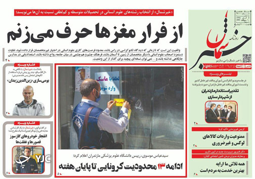 روزنامه خبر شمال