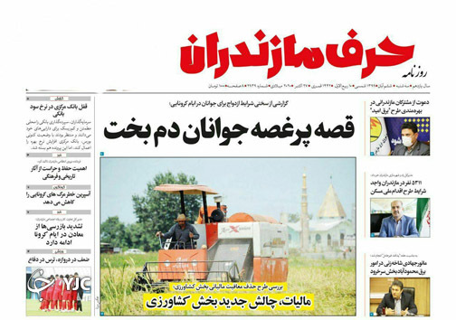 روزنامه حرف