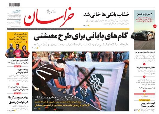 روزنامه خراسان 