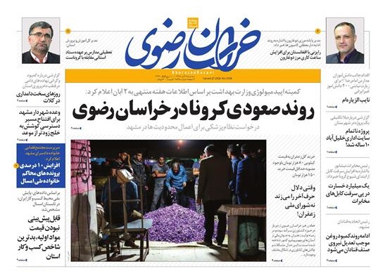 روزنامه خراسان رضوی 