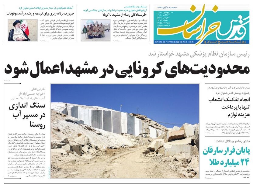 روزنامه قدس خراسان رضوی 