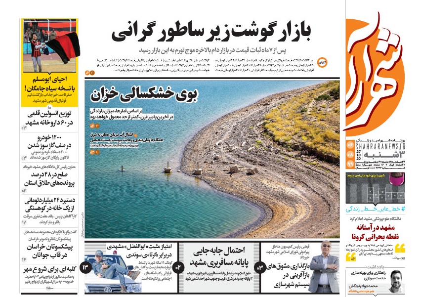 روزنامه شهرآرا مشهد