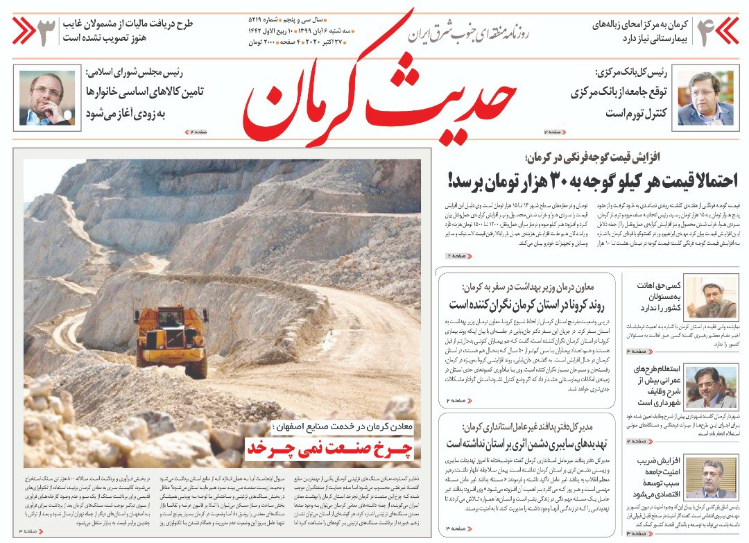 روزنامه حدیث کرمان