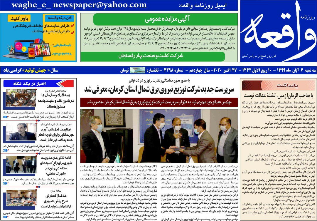 روزنامه واقعه