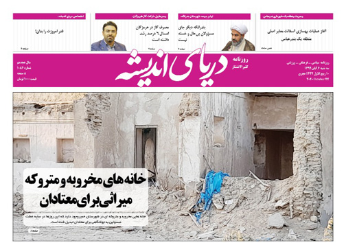 خانه&zwnj;های مخروبه و متروکه میراثی برای معتادان/شهریه&zwnj;های واقعی در مدارس مجازی