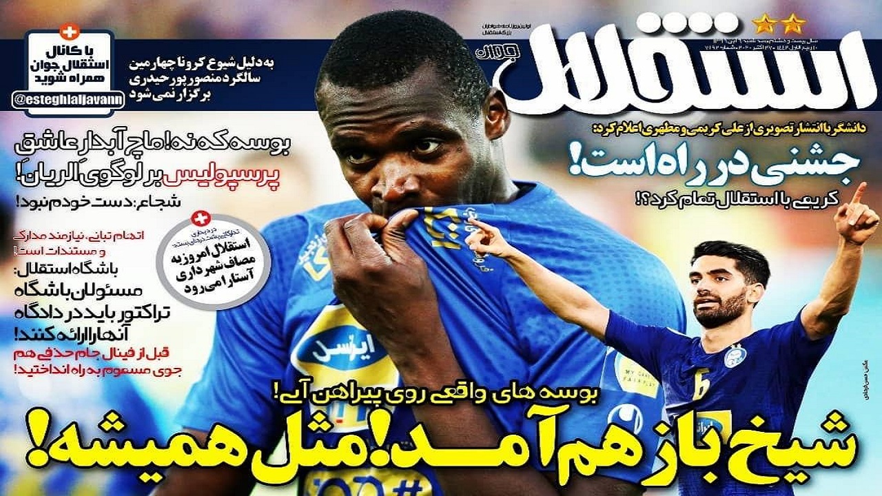 روزنامه استقلال - ۶ آبان