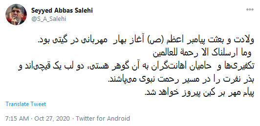 توئیت وزیر ارشاد