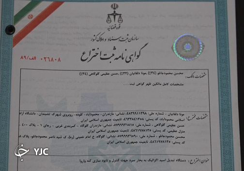 گواهی ثبت اختراع  دستگاه کنه کش صنعتی بخار سرد