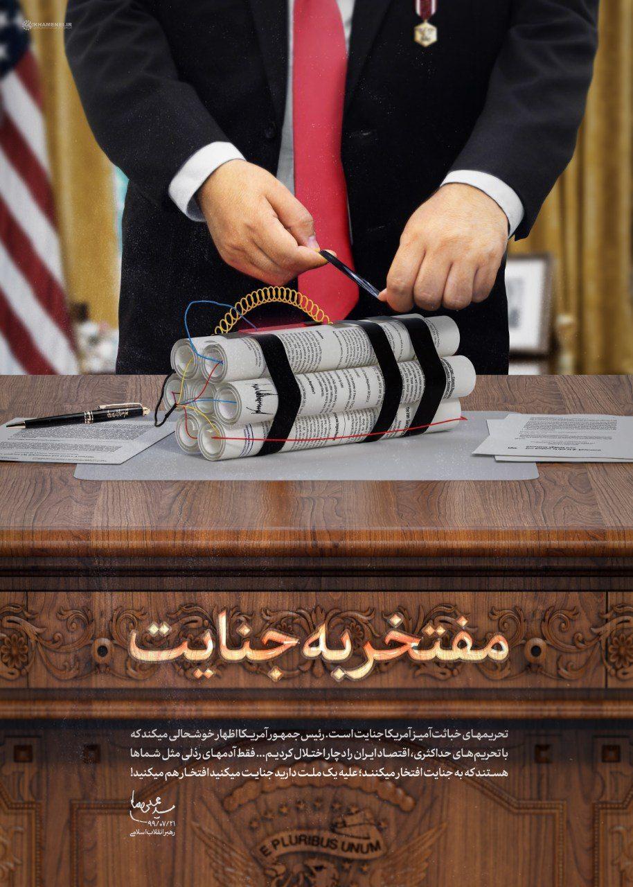 پوستر بیانات رهبر
