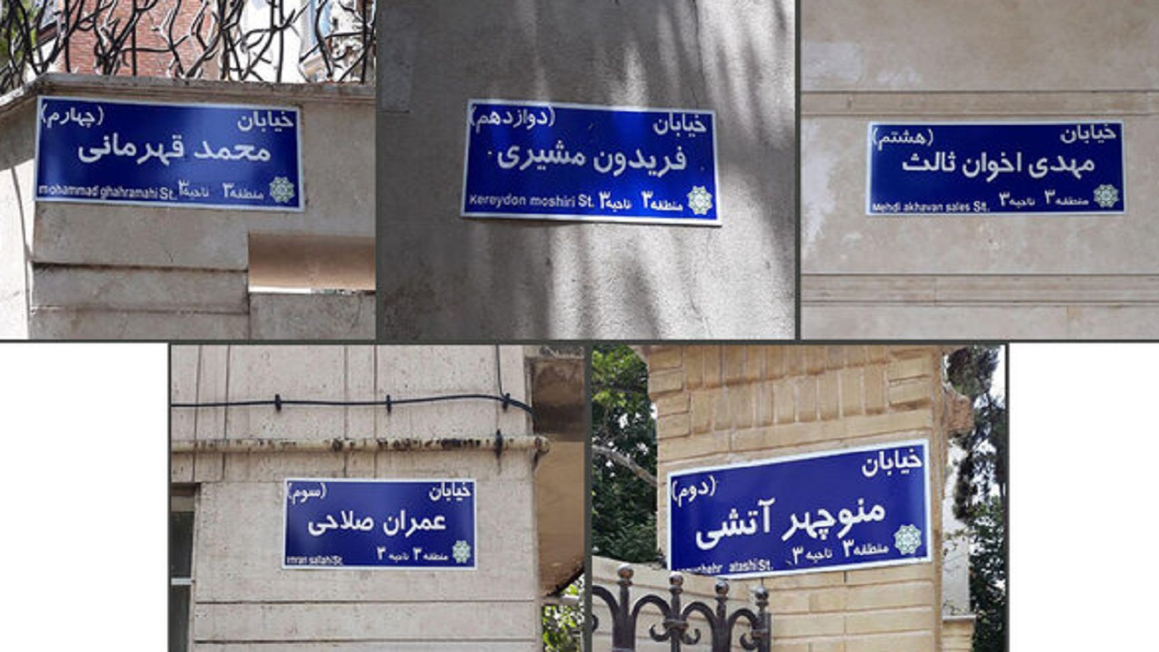 تغییر نام ۱۴ معبر در پایتخت