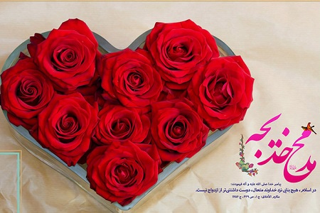 پیامک تبریک ویژه سالروز ازدواج پیامبر اکرم(ص) و حضرت خدیجه(س)