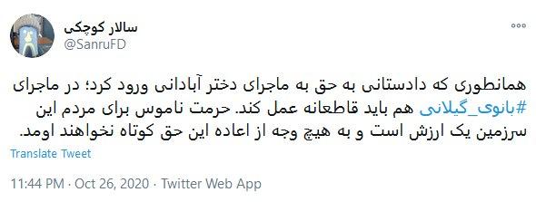 غیرت همیشه غیرت است چه دختر آبادانی باشد چه بانوی گیلانی