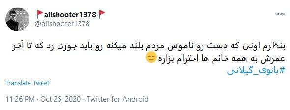 غیرت همیشه غیرت است چه دختر آبادانی باشد چه بانوی گیلانی