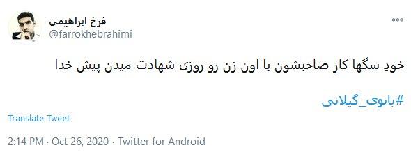 غیرت همیشه غیرت است چه دختر آبادانی باشد چه بانوی گیلانی