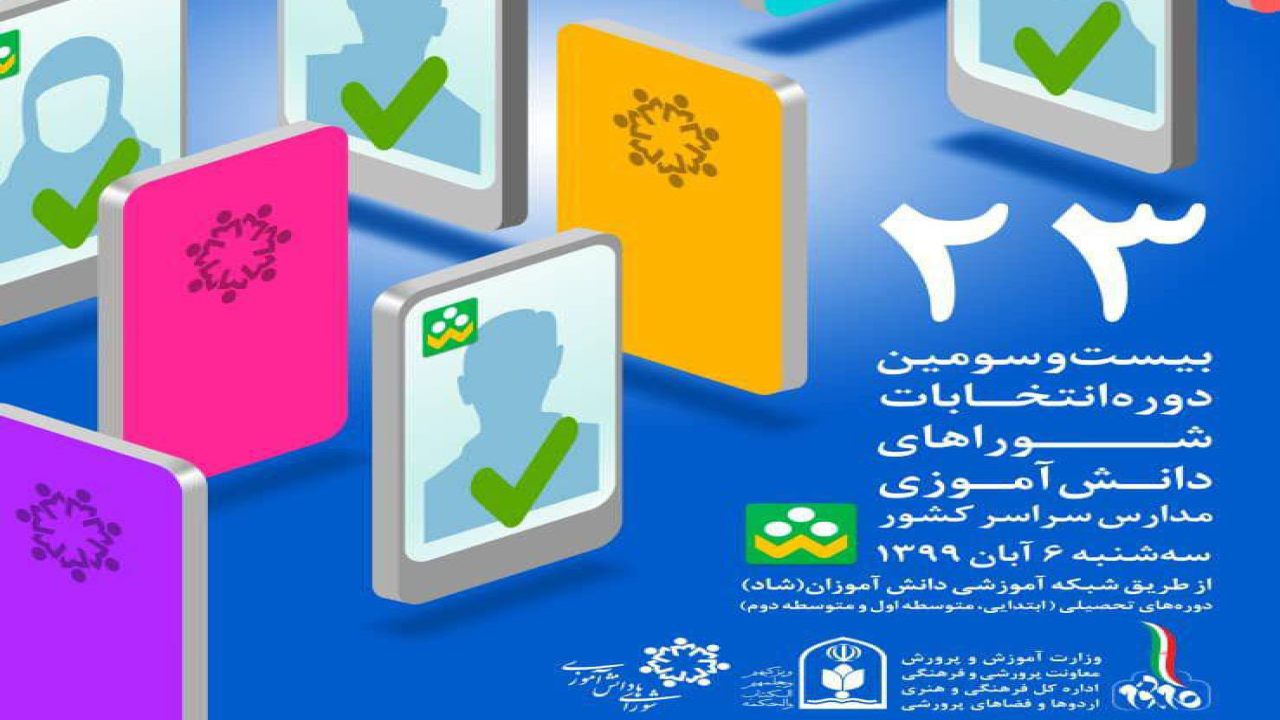دانش آموزان بوشهری در انتخابات شورای دانش&zwnj;&lrm;آموزی شرکت کردند