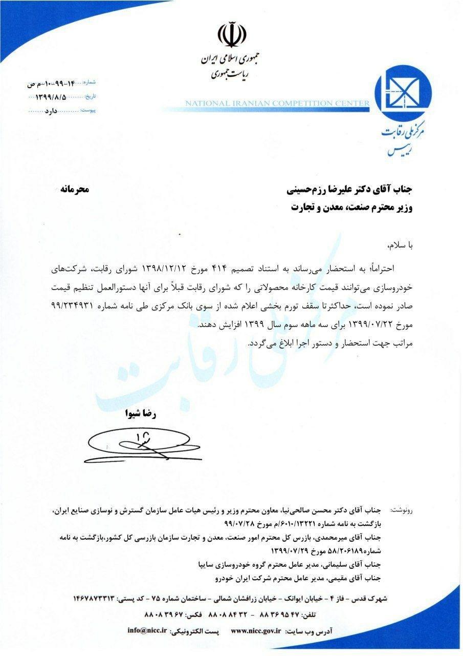 مجوز افزایش قیمت پاییز خودروسازان صادر شد