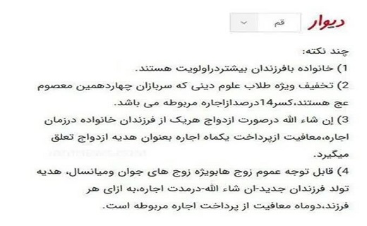 آگهی جالب صاحبخانه قمی برای اجاره دادن خانه&zwnj;اش+تصویر