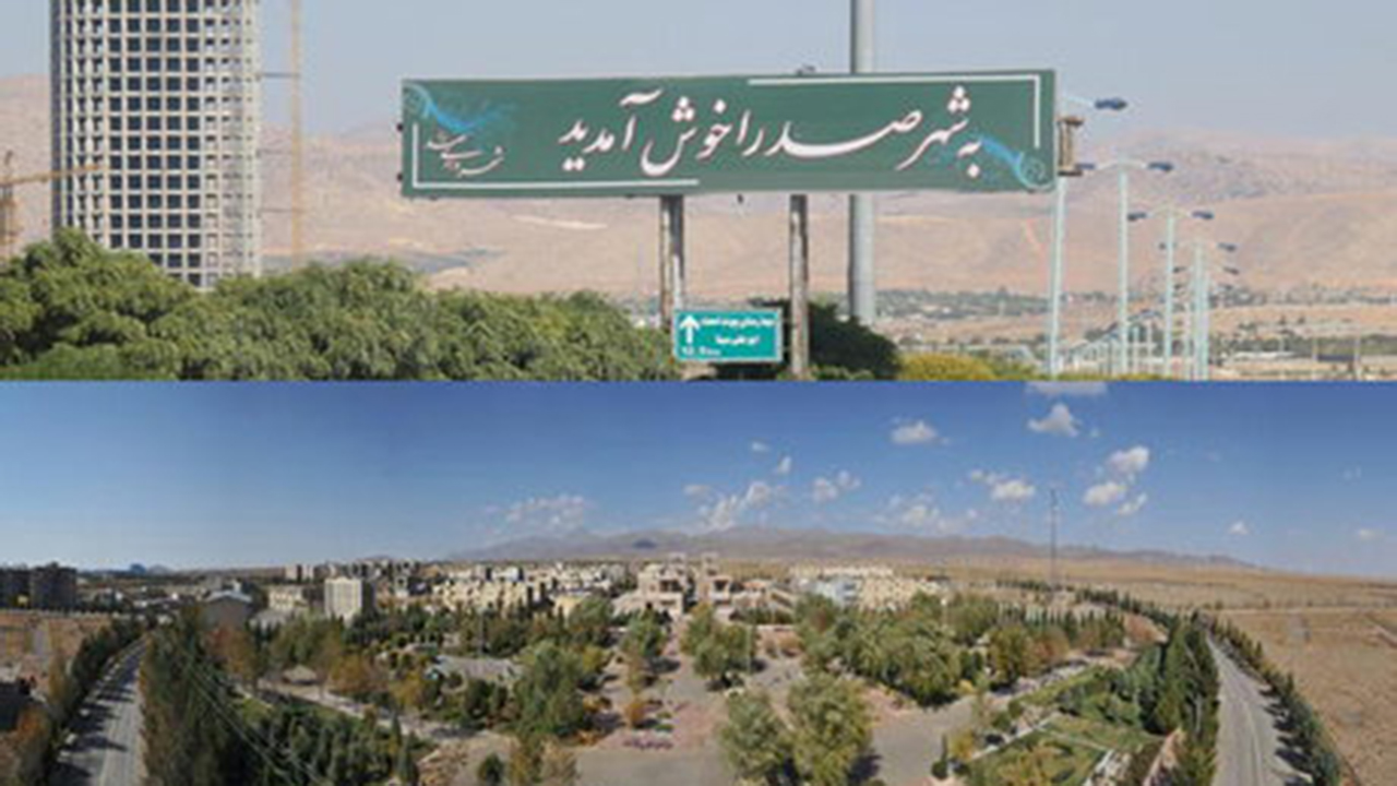 درآمد موقوفات صدرا در همین شهر سرمایه‌گذاری شود