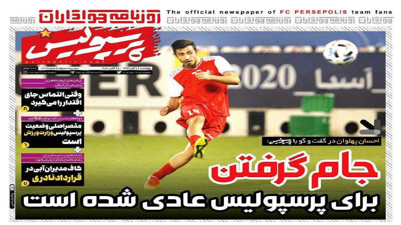 روزنامه پرسپولیس - ۷ آبان