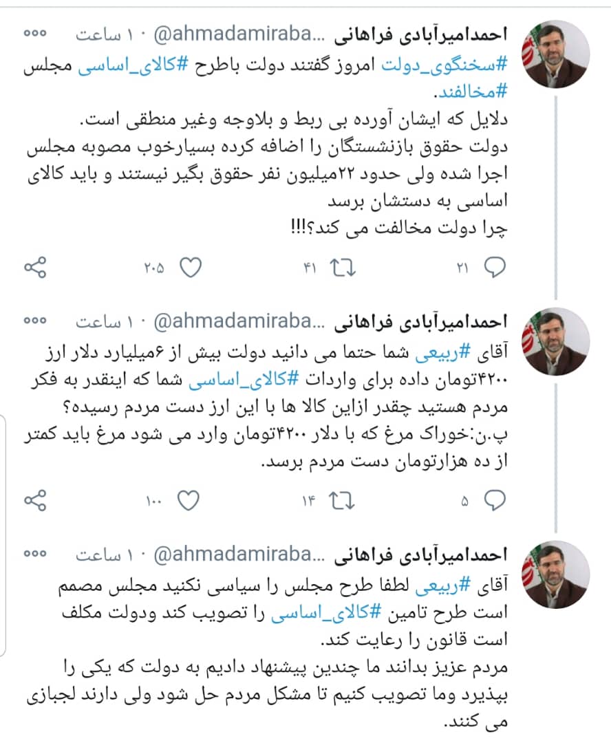  احمد امیرآبادی فراهانی
