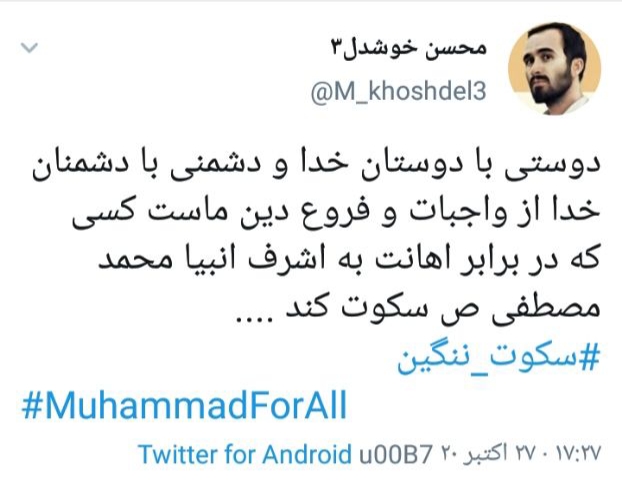 سکوت ننگین