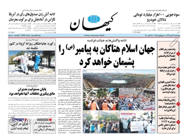 روزنامه های 7 آبان 99