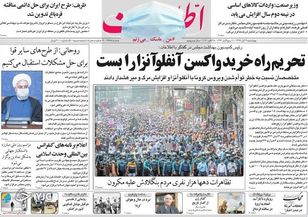 روزنامه های 7 آبان 99