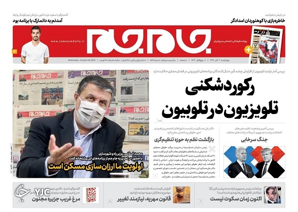 روزنامه های 7 آبان 99