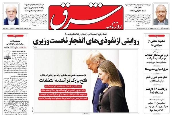 روزنامه های 7 آبان 99