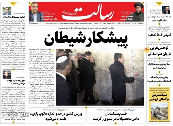 روزنامه های 7 آبان 99