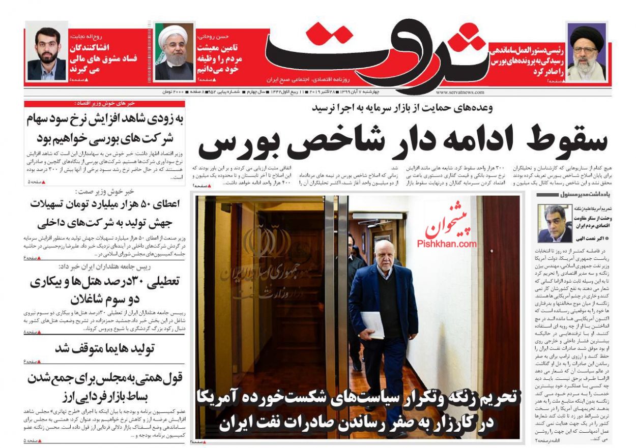 وعده خبرهای خوش به سهامداران/ مجوز افزایش قیمت خودرو رسما ابلاغ شد/ سقوط ادامه&zwnj;دار شاخص بورس