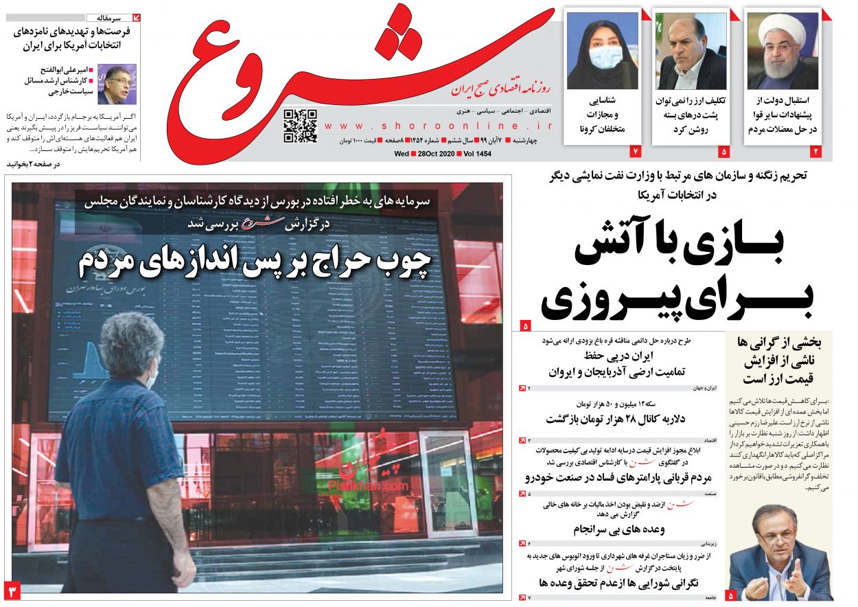 وعده خبرهای خوش به سهامداران/ مجوز افزایش قیمت خودرو رسما ابلاغ شد/ سقوط ادامه&zwnj;دار شاخص بورس