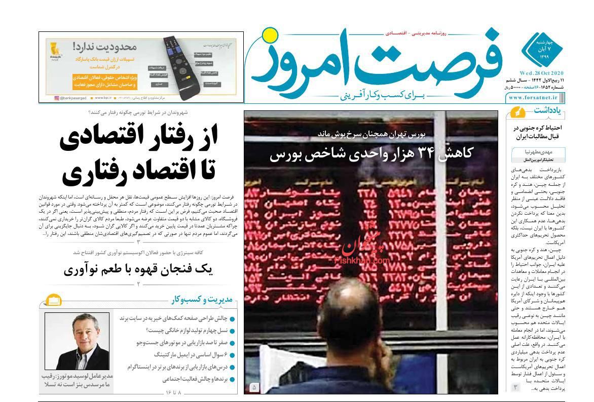 وعده خبرهای خوش به سهامداران/ مجوز افزایش قیمت خودرو رسما ابلاغ شد/ سقوط ادامه&zwnj;دار شاخص بورس