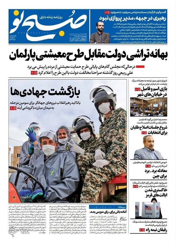روزنامه های 7 آبان 99