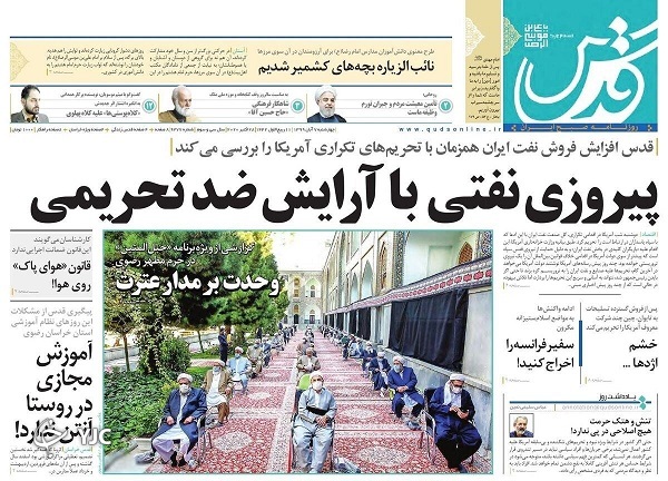 روزنامه های 7 آبان 99