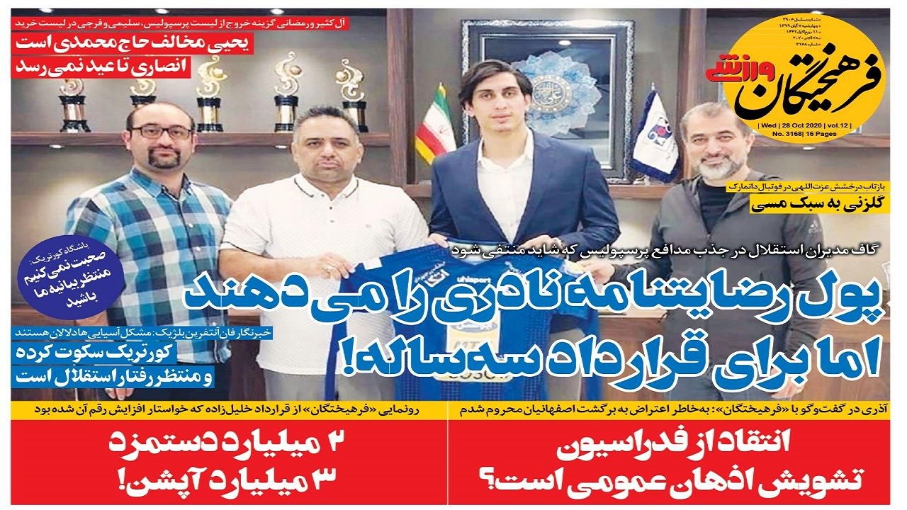فرهیختگان ورزشی - ۷ آبان