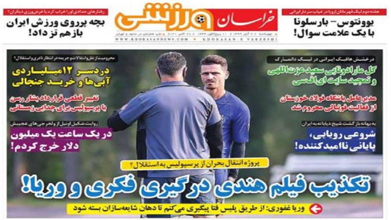 خراسان ورزشی - ۷ آبان
