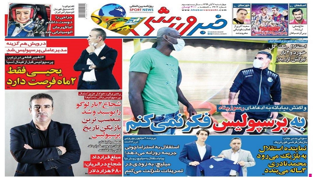 خبر ورزشی - ۷ آبان
