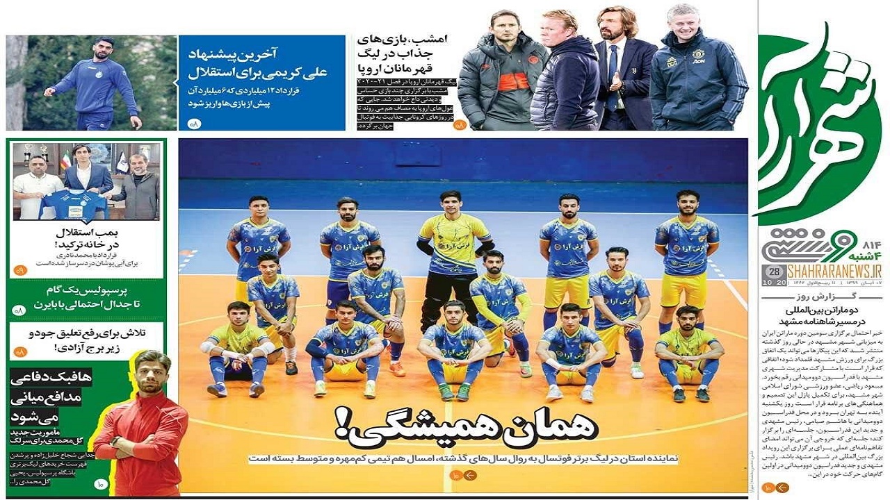 روزنامه شهر آرا - ۷ آبان