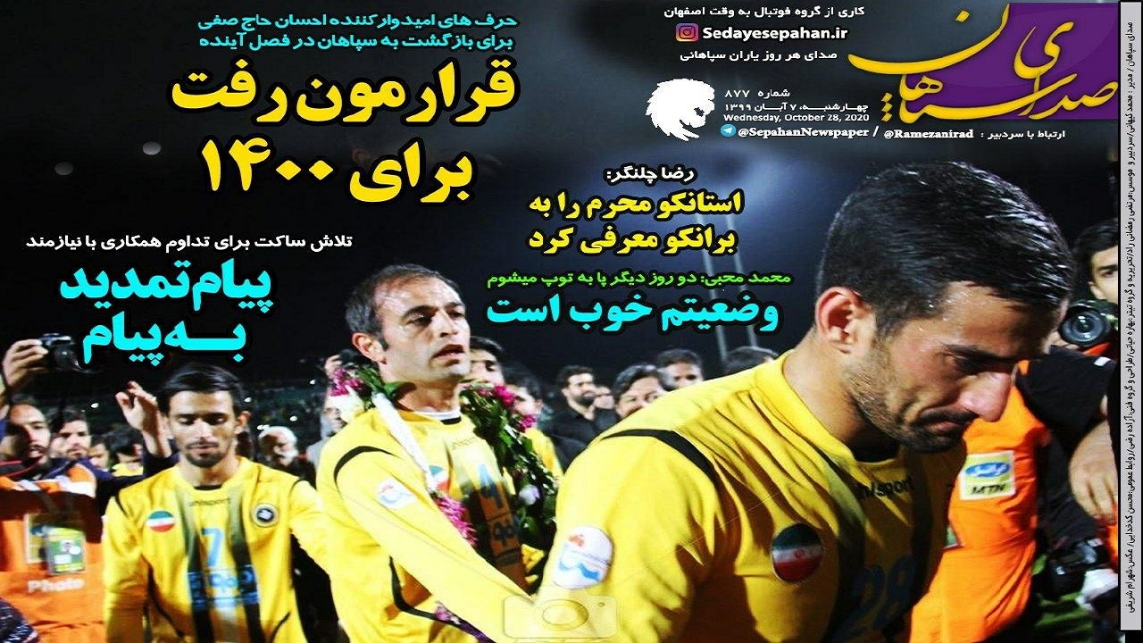 صدای سپاهان - ۷ آبان