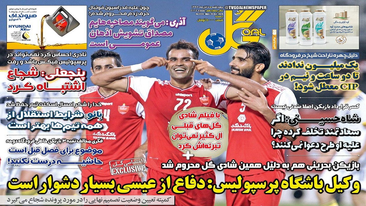 روزنامه گل - ۷ آبان