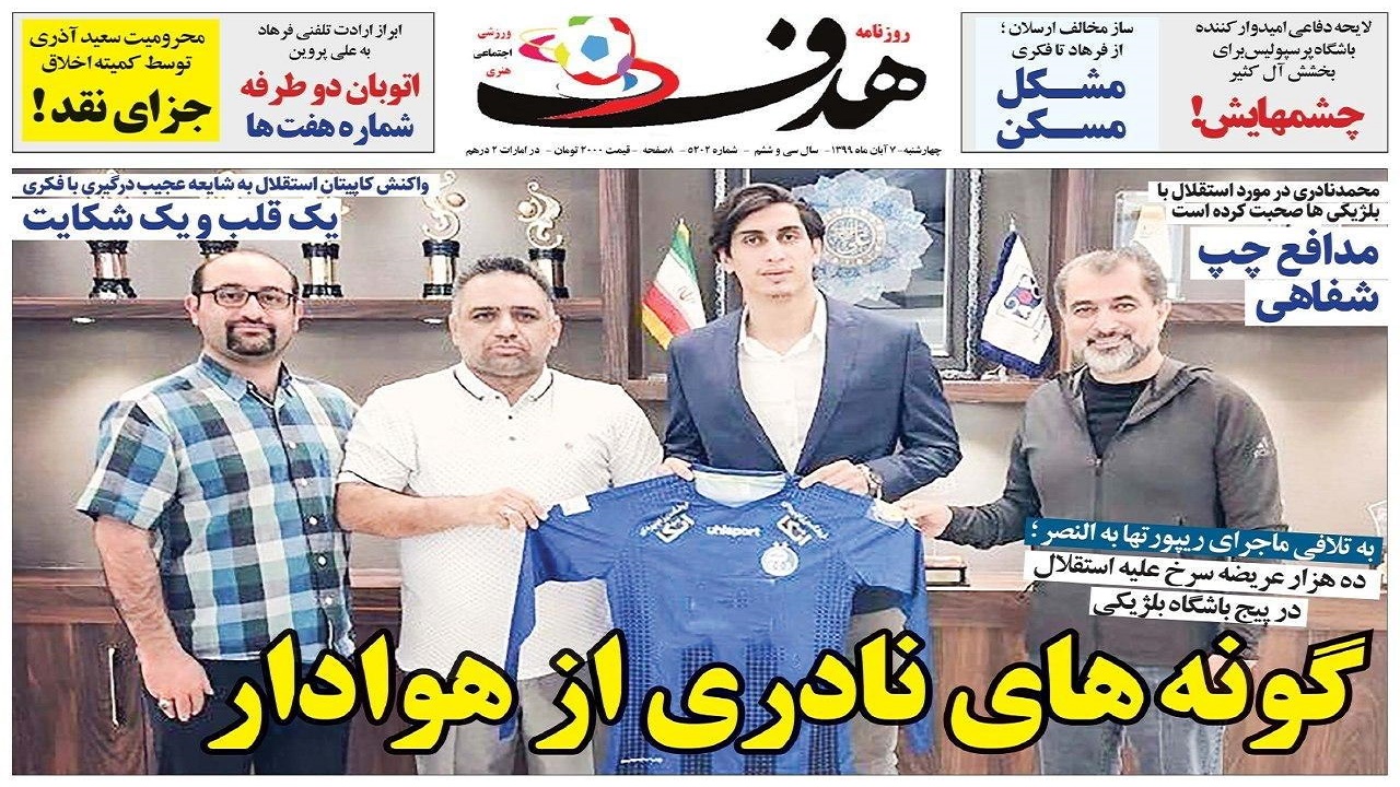 روزنامه هدف - ۷ آبان
