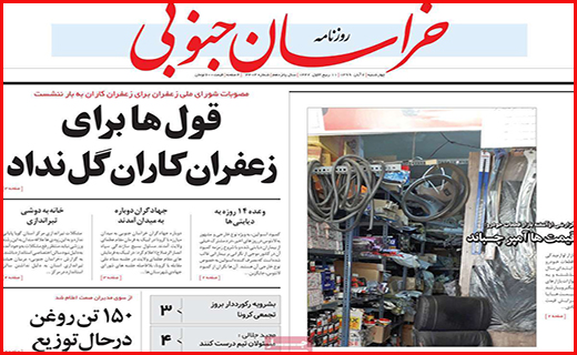 خراسان جنوبی