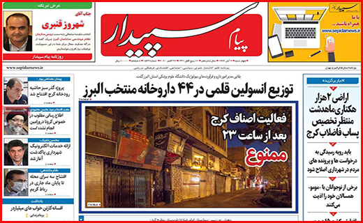 پیام سپیدار