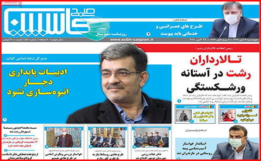 صبح کاسپین
