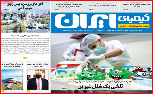 کیمیای ایران